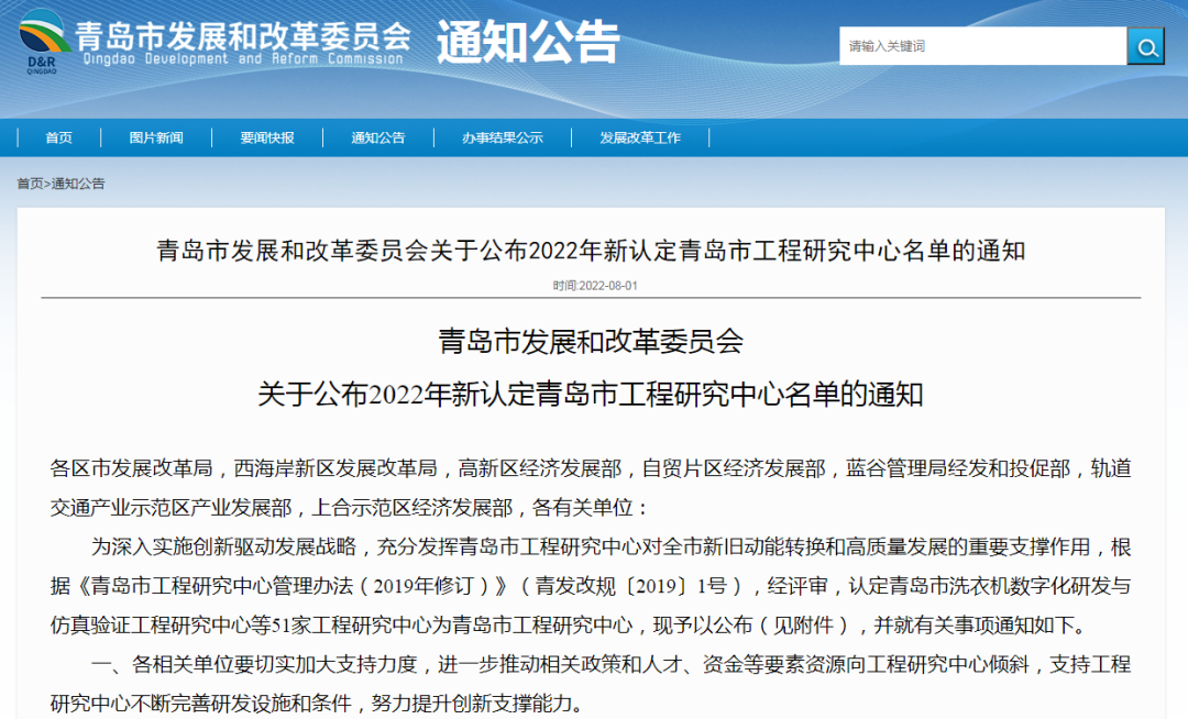 喜報！銳智智能獲評青島市工程研究中心