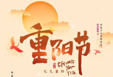 九九重陽節(jié)，濃濃敬老情