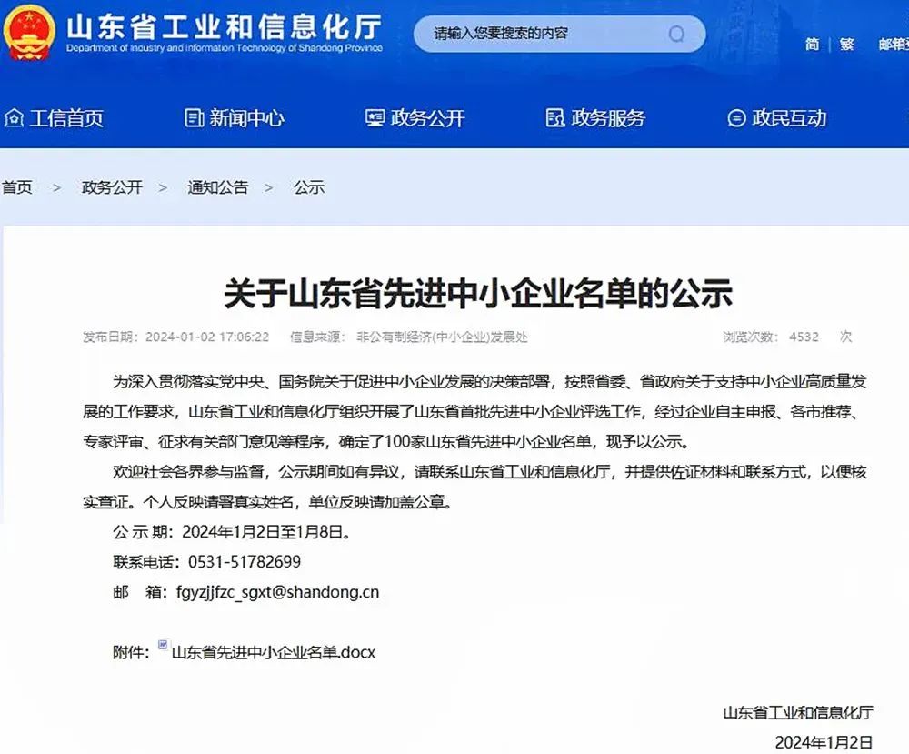 喜報(bào)！銳智智能入選“山東省先進(jìn)中小企業(yè)”！