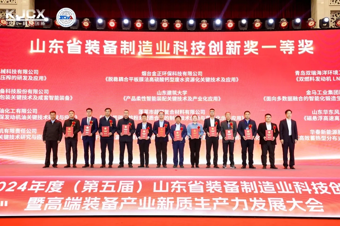 喜報(bào)！銳智智能榮獲“2024年度山東省裝備制造業(yè)科技創(chuàng)新獎(jiǎng)”一等獎(jiǎng)、“2024年度科技創(chuàng)新示范企業(yè)”！